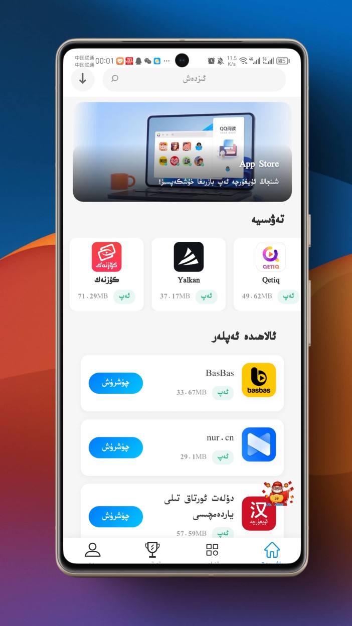 ئۇيغۇرچە ئەپ بازىرى ئىلان قىلىندى|تورخۇمار تور تۇرايى